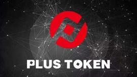 PlusToken案件落幕：加密世界资金盘整治潮才刚刚开始？_KEN:Fund Token Coin