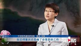 中国信息通信研究院院长刘多：“星火·链网”让企业尽情拥抱数字化_区块链:区块链存证平台法院