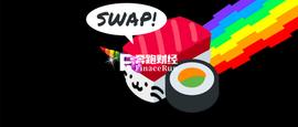 SushiSwap完成迁移，换了厨师的寿司还是你盘中的寿司吗？_USHI:SHI