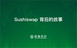 一文了解Sushiswap背后的故事_SWAP:Safari Crush