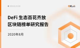 DeFi生态百花齐放，区块链榜单研究报告_区块链:coinbase