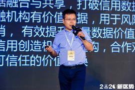 浪潮集团边松华：金融科技发展涵盖了五个板块 | 2020新区势峰会_区块链:AIN