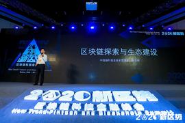 中信银行陈志明：区块链技术的创新应用是不可逆的大趋势| 2020新趋势峰会_区块链:为什么要有区块链