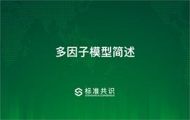 多因子模型简述_ETH:GAS