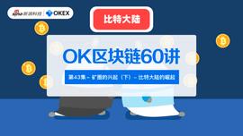 市值180亿的矿圈巨头“比特大陆”，是如何成长为深海巨兽的？_比特币:dexe币值得入手吗