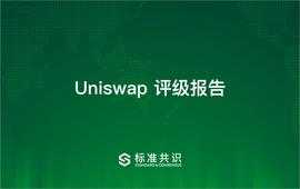 一文了解Uniswap的优势与风险_中心化交易所:ethics翻译