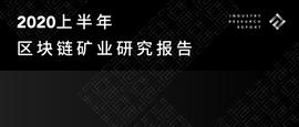 2020上半年区块链矿业研究报告_GHT:Recovery Right Tokens