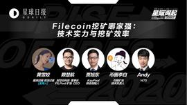 4家硬核技术厂商，带你了解FIL挖矿“潜规则” | 星际崛起IPFS云峰会_LIB:BOOK