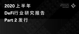 一文纵览上半年稳定币、DeFi借贷与NFT生态全景_稳定币:数字资产评估