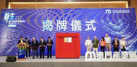 币安区块链研究院参与澳门产业区块链协会成立大会_区块链:Paprprintr Finance