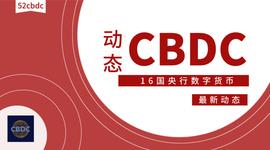 一文了解16国央行数字货币最新动态_数字货币:数字货币交易员的工作怎么样