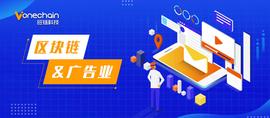 面对搁浅的广告业，区块链能带来新的机遇吗？_ETH:男生用ethereal代表什么意义