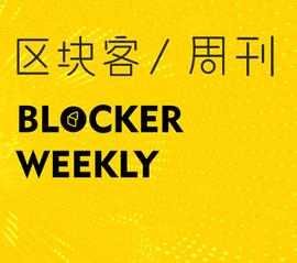 区块客周刊：ETH稀缺性将媲美黄金；知名DeFi产品Balancer被攻击_TAL:METALANDZ