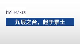 从EOS用户视角看以太坊DeFi之MakerDao（下）_EOS:COI