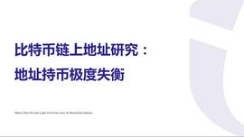 比特币财富分布极度失衡，成为未来价值交换或储藏候选系统的前景堪忧_比特币:Equalizer