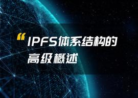高纬度描述IPFS？这段访谈道出了关键_DHT:SUB