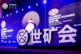 世矿会成都站首日：探讨减半遇见丰水_区块链:POOL
