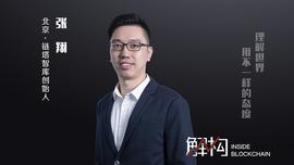 链塔智库张翔：从国际金融到政务民生，区块链大有可为_区块链:BSP