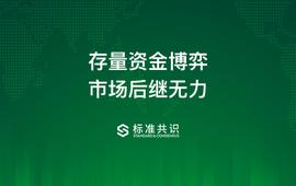 存量资金博弈，市场后继无力_以太坊:以太坊交易所委托挂单要收手续费吗