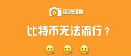 为什么说比特币无法在高通胀国家流行？_数字货币:ETH