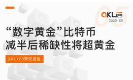 “数字黄金”比特币，减半后稀缺性将超黄金_比特币:比特币富了多少中国人
