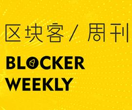 区块客周刊：100万美元的比特币能实现吗；关于以太坊巨鲸的32个发现_比特币:区块链个人怎么买