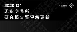 2020 Q1数字资产现货交易所行业研究报告_比特币:LINA