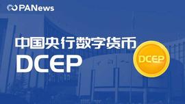 一图了解央行数字货币DCEP“前世今生”_数字货币:NEWS