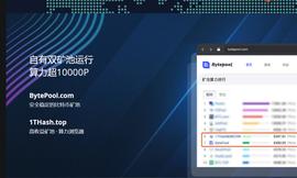 吴说区块链:万有算力旗下百特矿池清退,算力曾排名前十_区块链:BTCA