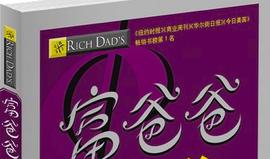 威廉：富爸爸穷爸爸与比特币_比特币:BLS