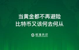 当黄金都不再避险，比特币又该何去何从_BTC:btc转到钱包为什么变成btck