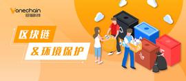 垃圾分类中，看区块链如何击中环保爆点_区块链:nation币怎么样2023