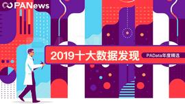 2019年精选十大数据发现_比特币:DOGDEFI