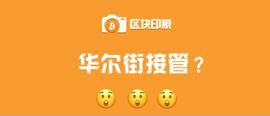 2020年：华尔街接管加密货币的一年_加密货币:MER币