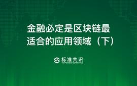 金融必定是区块链最适合的应用领域（下）_区块链:REPO