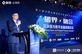 李礼辉：区块链给金融业带来了哪些“亮点”和“暗点”？_数字货币:区块链存证