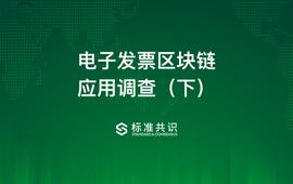 电子发票区块链应用调查（下）_区块链:有个朋友比特币赚了2个亿