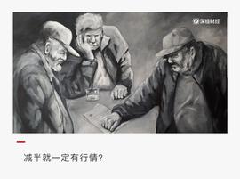 比特币减半，真利好还是假行情？_比特币:特比特币价格