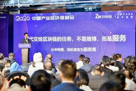 龚海瀚演讲实录：关于产业区块链的四个观察_区块链:PLUS