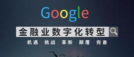摆脱金融困境，区块链在金融数字化改革中的机遇与挑战_区块链:USD