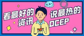 央行数字货币DCEP最新动态，谁都逃不过“真香定律”_数字货币:区块链币圈币种知识大全