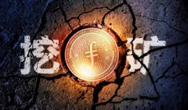 Filecoin主网测试，“先行”矿机或遭淘汰_FIL:COI