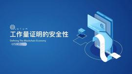 主流交易所Coinbase如何看待PoW的安全性？_加密货币:Slash Protocol