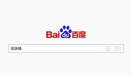 我想搜索“区块链”，百度却把我送进了资金盘_区块链:LUS