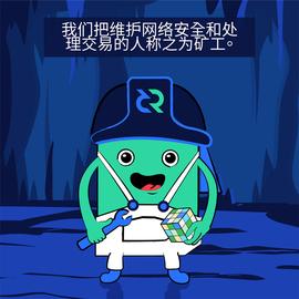 十图读懂POW_Decred:RED