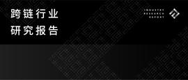 跨链行业研究报告_区块链:DAGO价格
