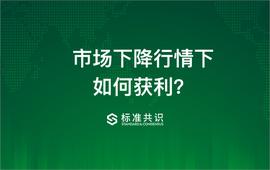 市场下降行情下，如何获利？_BTC:COI