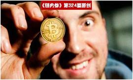币圈掮客磨刀霍霍背后，正从热爱走向迷失_区块链:BTC