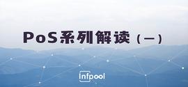 Staking：PoS时代下的挖矿新浪潮_STA:STAK
