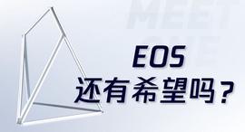 EOS还有希望吗？_POC:以太坊